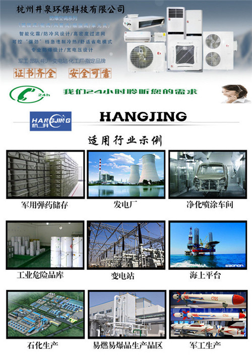 酒廠防爆空調(diào)機(jī)banner圖