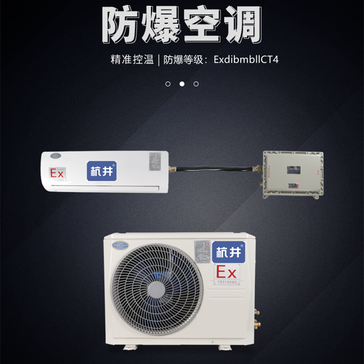 防爆冷庫防爆空調(diào)機 3p防爆空調(diào)機