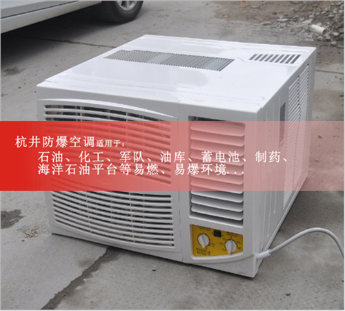 金華防爆空調現(xiàn)場安裝圖