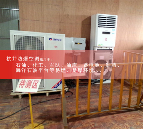 鋼鐵廠防爆空調(diào)機案例圖