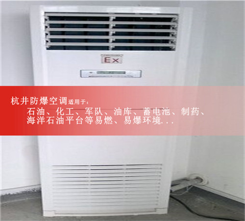 邢臺防爆空調(diào)防爆空調(diào)案例圖