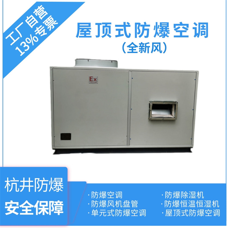 機(jī)場(chǎng)維修站需要配置防爆恒溫恒濕機(jī)