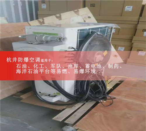 棧橋變電站防爆空調(diào)機(jī)案例圖