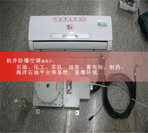 棧橋變電站防爆空調(diào)機(jī)案例圖