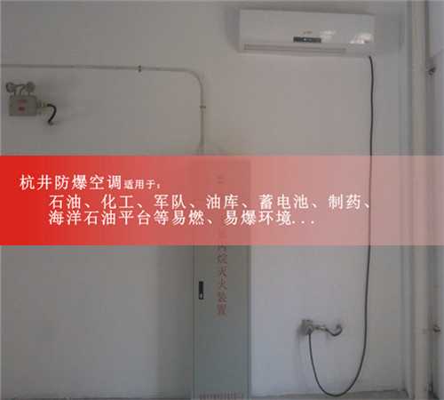 棧橋變電站防爆空調(diào)機(jī)案例圖