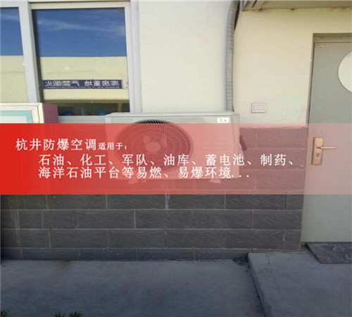 乙炔倉(cāng)庫(kù)節(jié)能防爆空調(diào)圖片