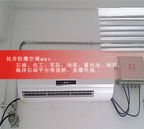 風(fēng)電場節(jié)能防爆空調(diào)圖片