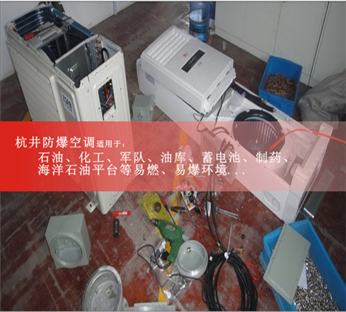 水泥廠防爆空調(diào)現(xiàn)場(chǎng)安裝圖